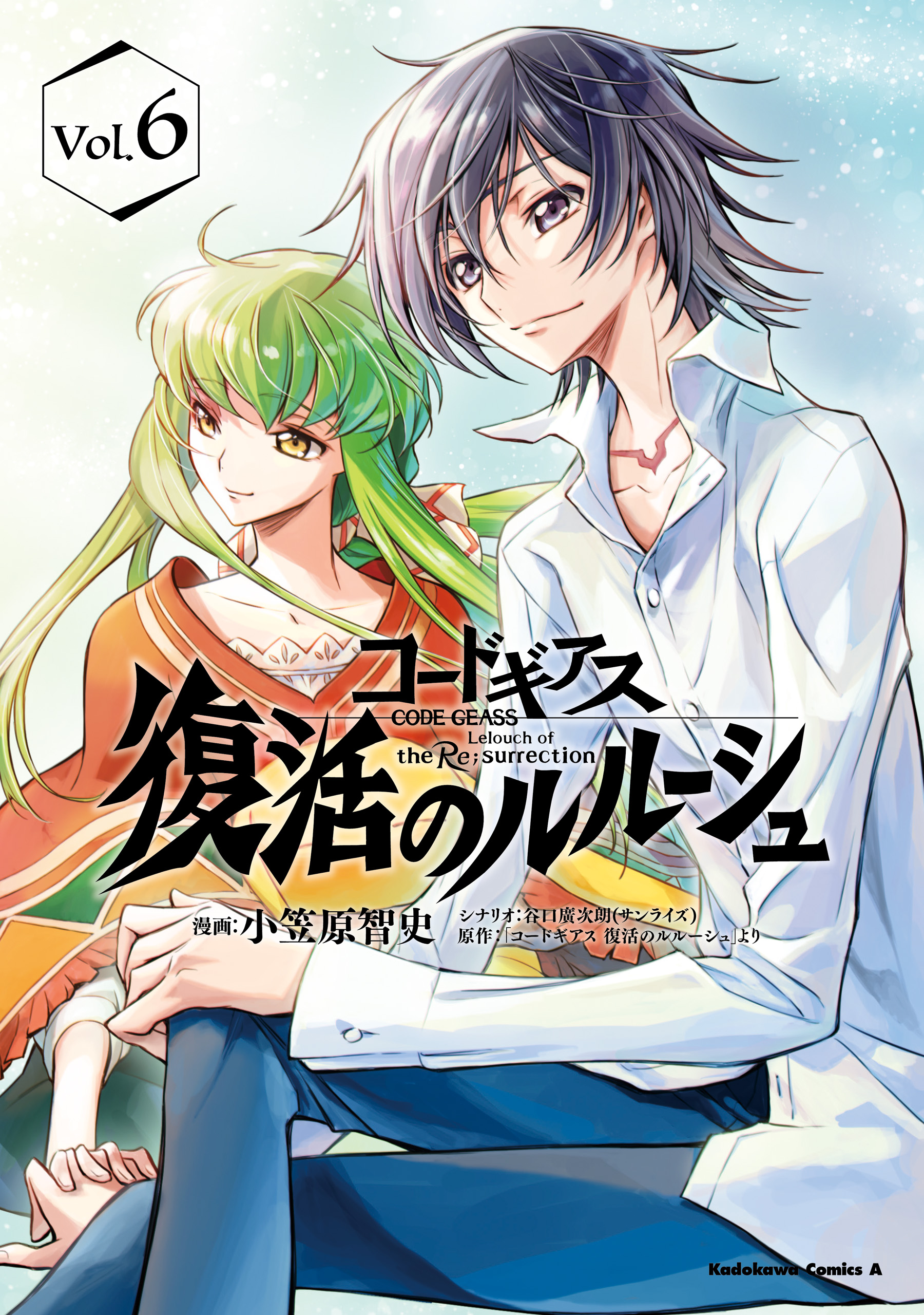 Code Geass: Lelouch of the Re;surrection manga cover
