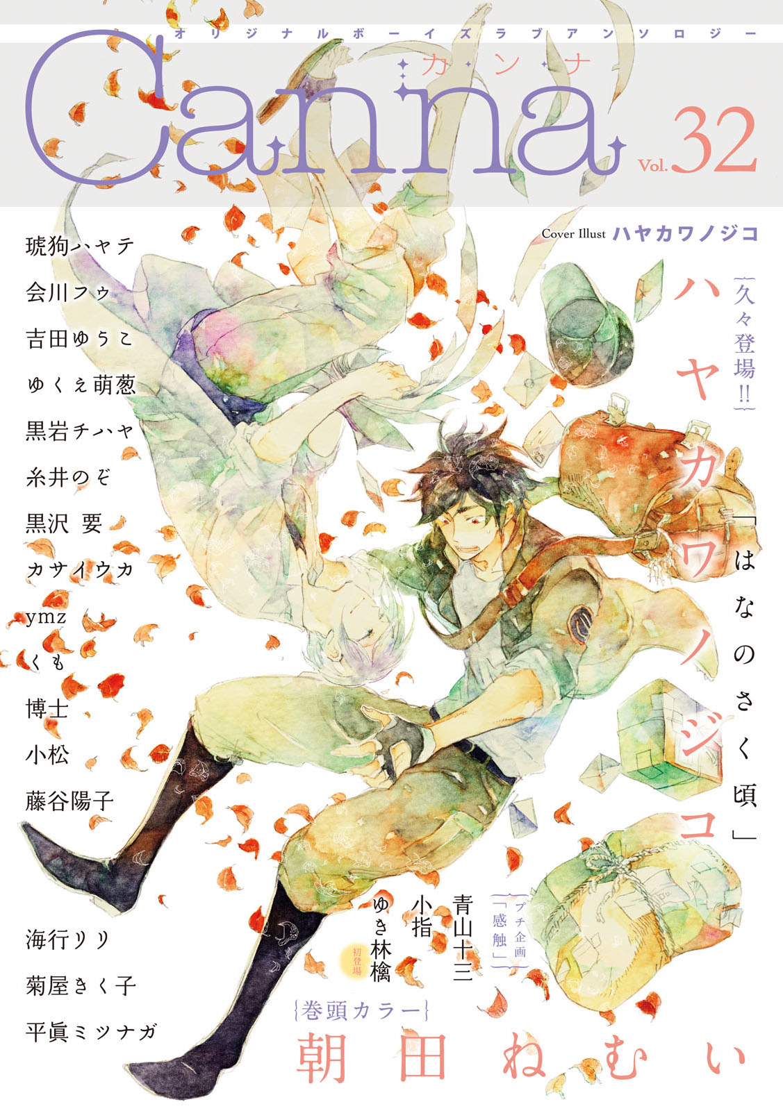 Hana no Saku Koro manga cover