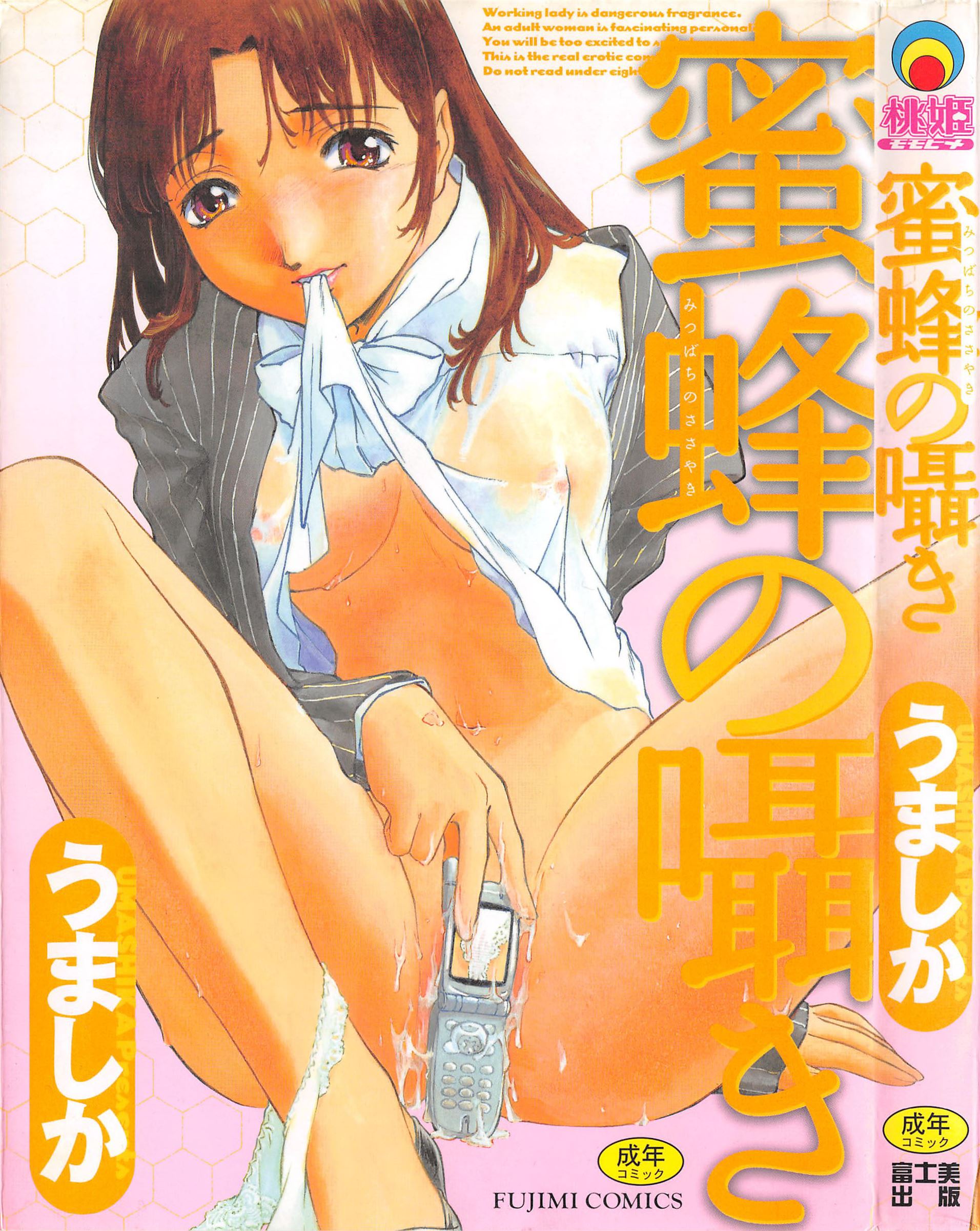 Mitsubachi no Sasayaki manga cover