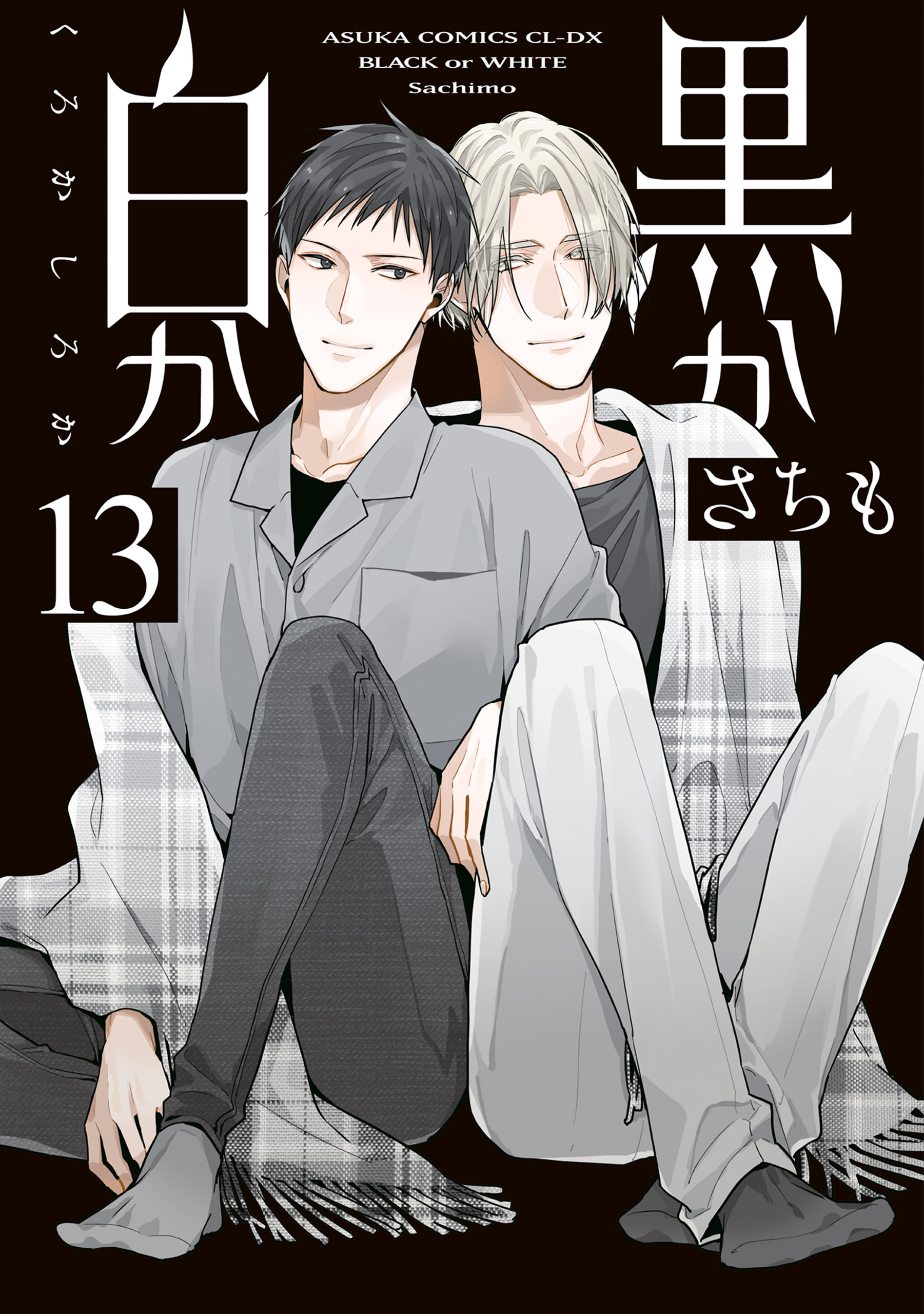 Black or White manga cover