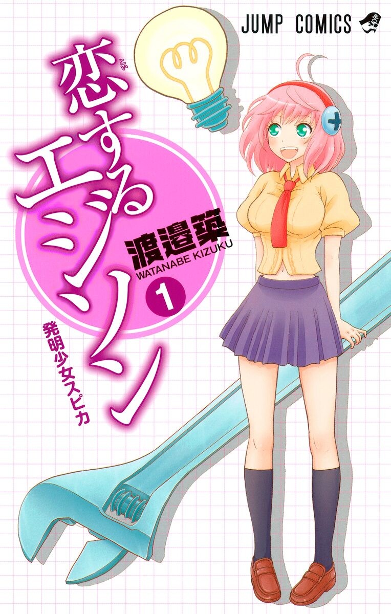 Koisuru Edison manga cover