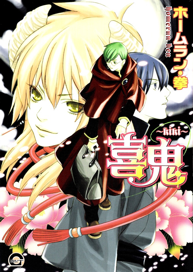 KIKI manga cover