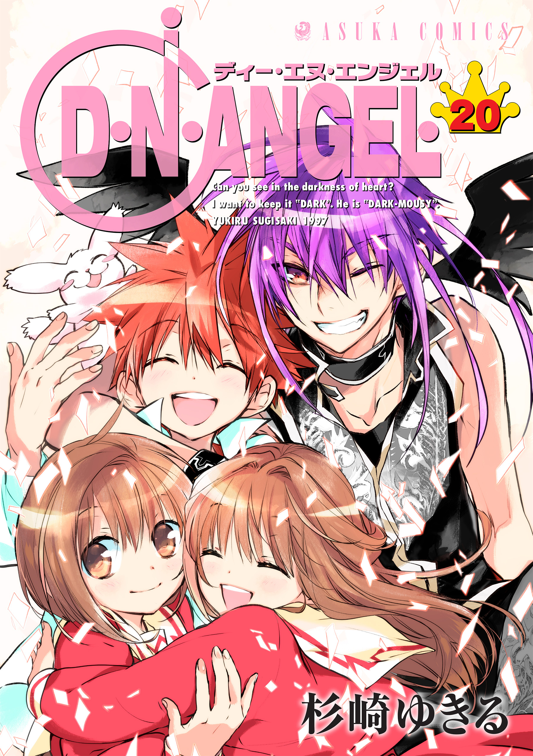 D•N•Angel• manga cover