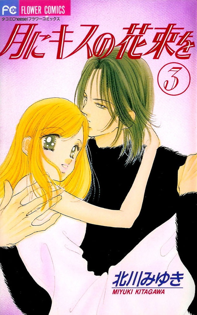 A Bouquet of Kisses for the Moon manga cover