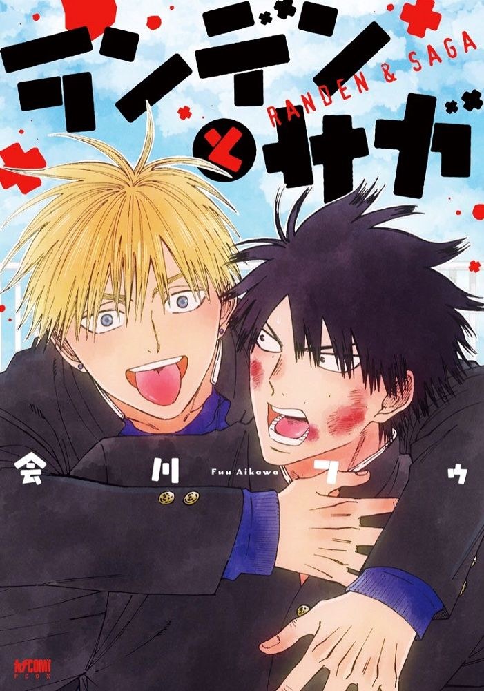 Randen to Saga manga cover