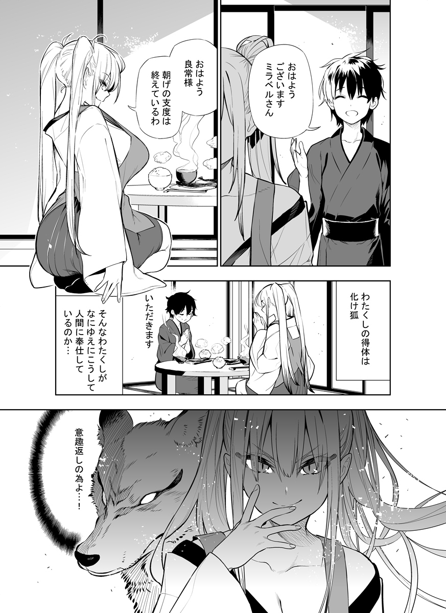 Kitsune-chan Wont Give in to Such a Despicable Curse manga cover