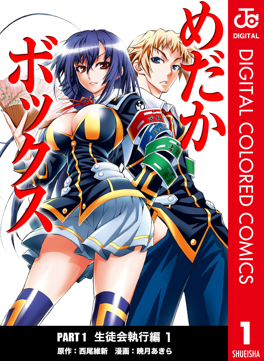 Medaka Box (Official Colored) manga cover
