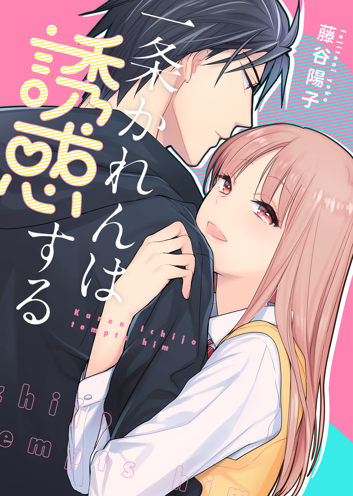 Ichijou Karen wa Yuuwakusuru manga cover