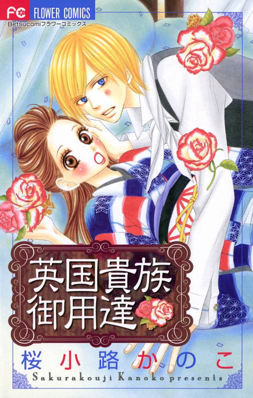 Eikoku Kizoku Goyoutashi manga cover