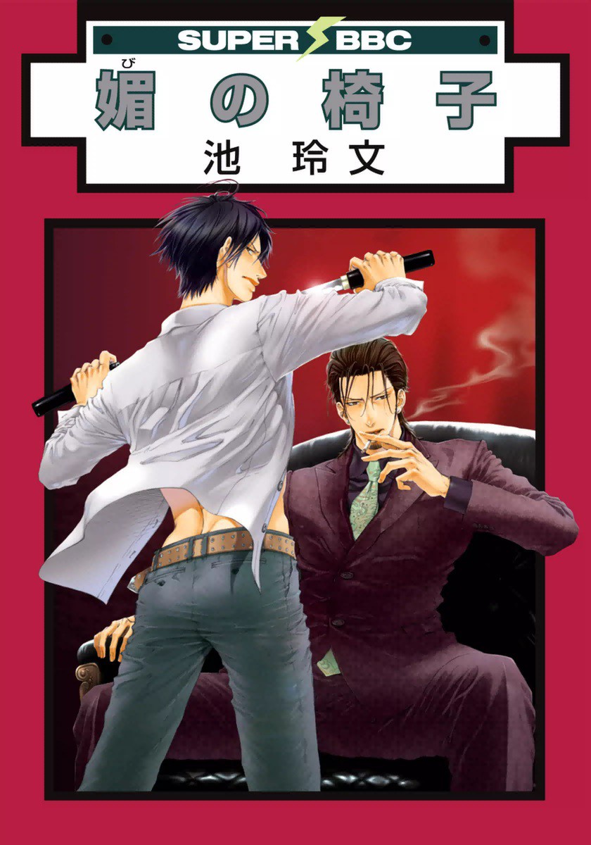 Bi no Isu manga cover