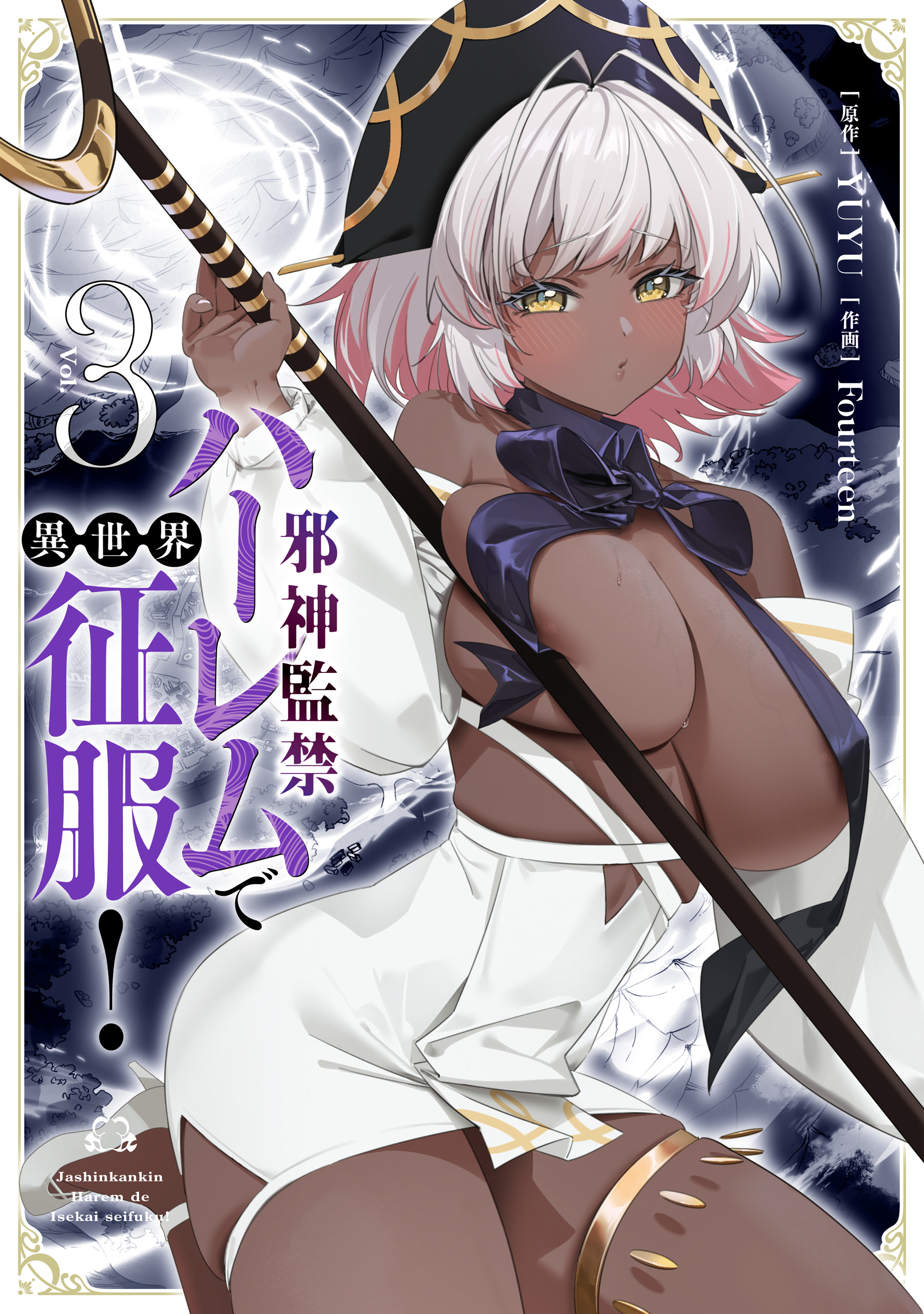 Jashinkankin Harem de Isekai Seifuku! manga cover