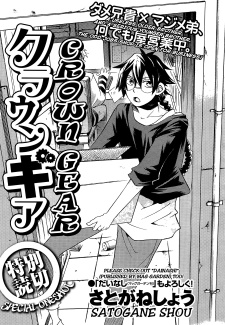 Crown Gear manga cover