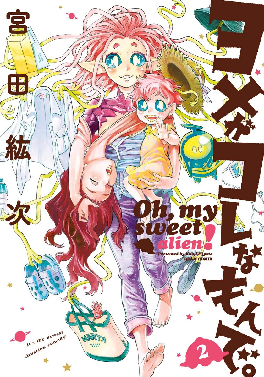 Oh, My Sweet Alien! manga cover