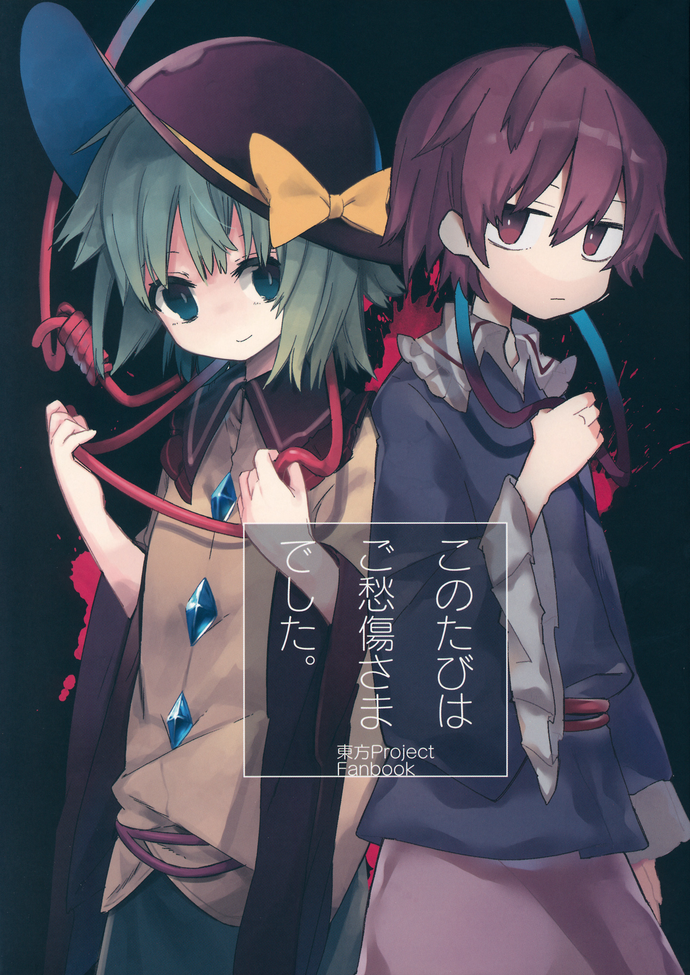 Touhou - My Condolences for What Happened (Doujinshi ) manga cover