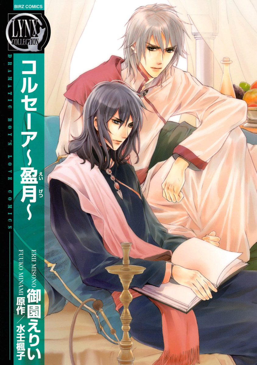 Corsair - Eigetsu manga cover
