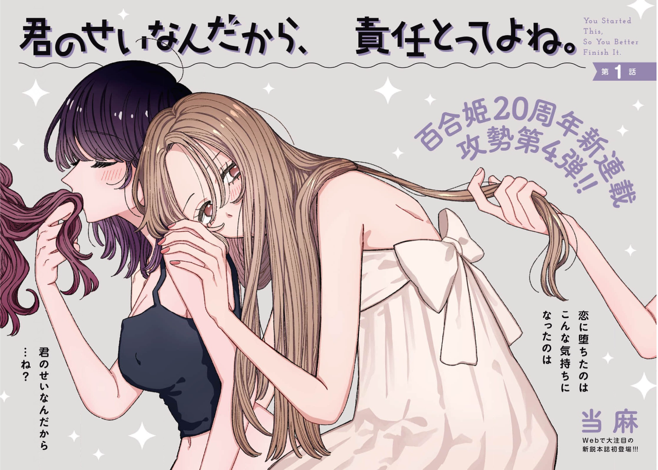 Kimi no Sei Nan Dakara, Sekinin Totte yo ne. manga cover