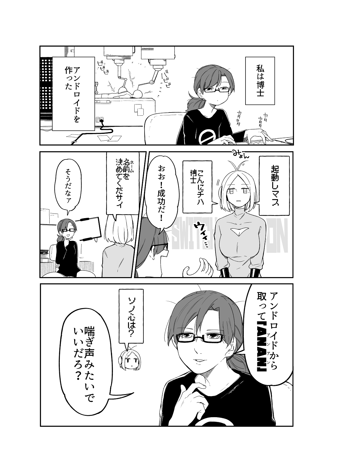 Perverted Professor and Android manga cover