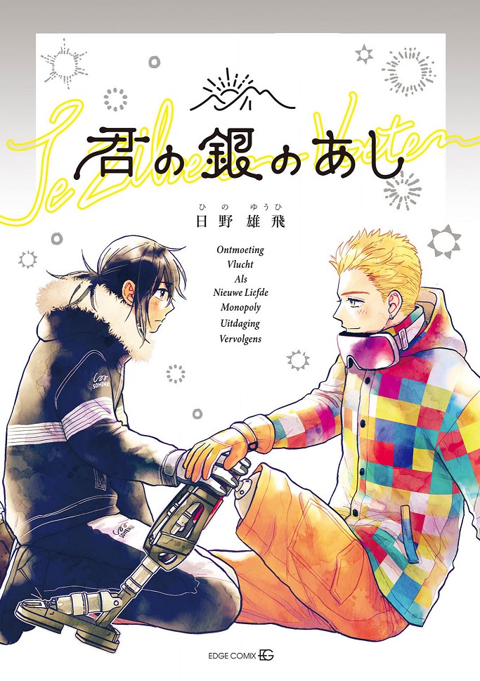 Kimi no Gin no Ashi manga cover
