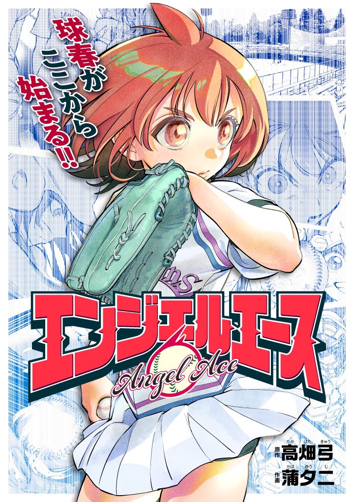 Angel Ace manga cover