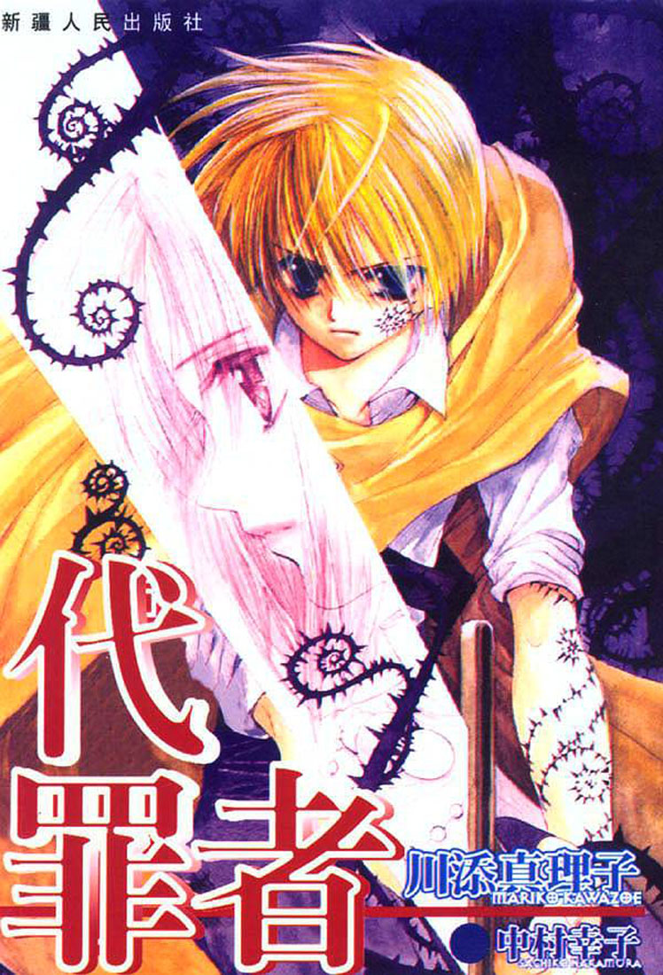 Tsumikuibito manga cover