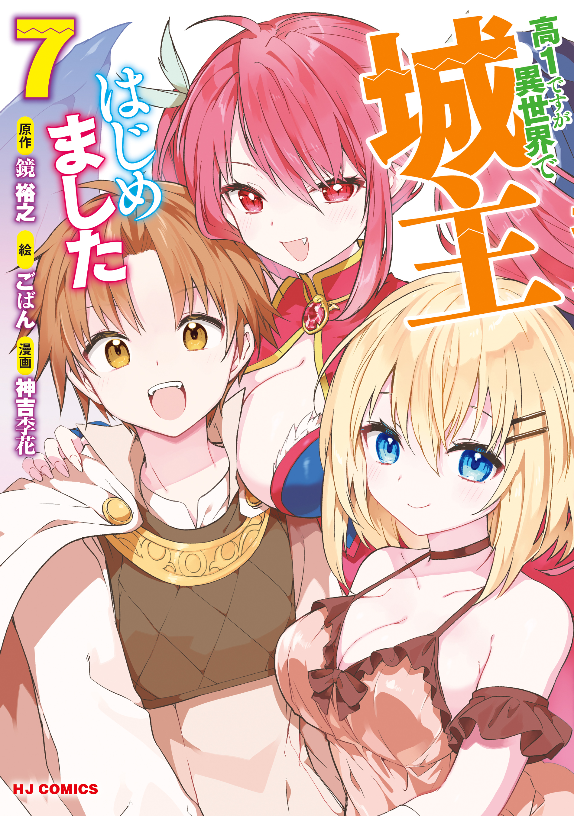 Kou 1 Desu ga Isekai de Joushu Hajimemashita manga cover