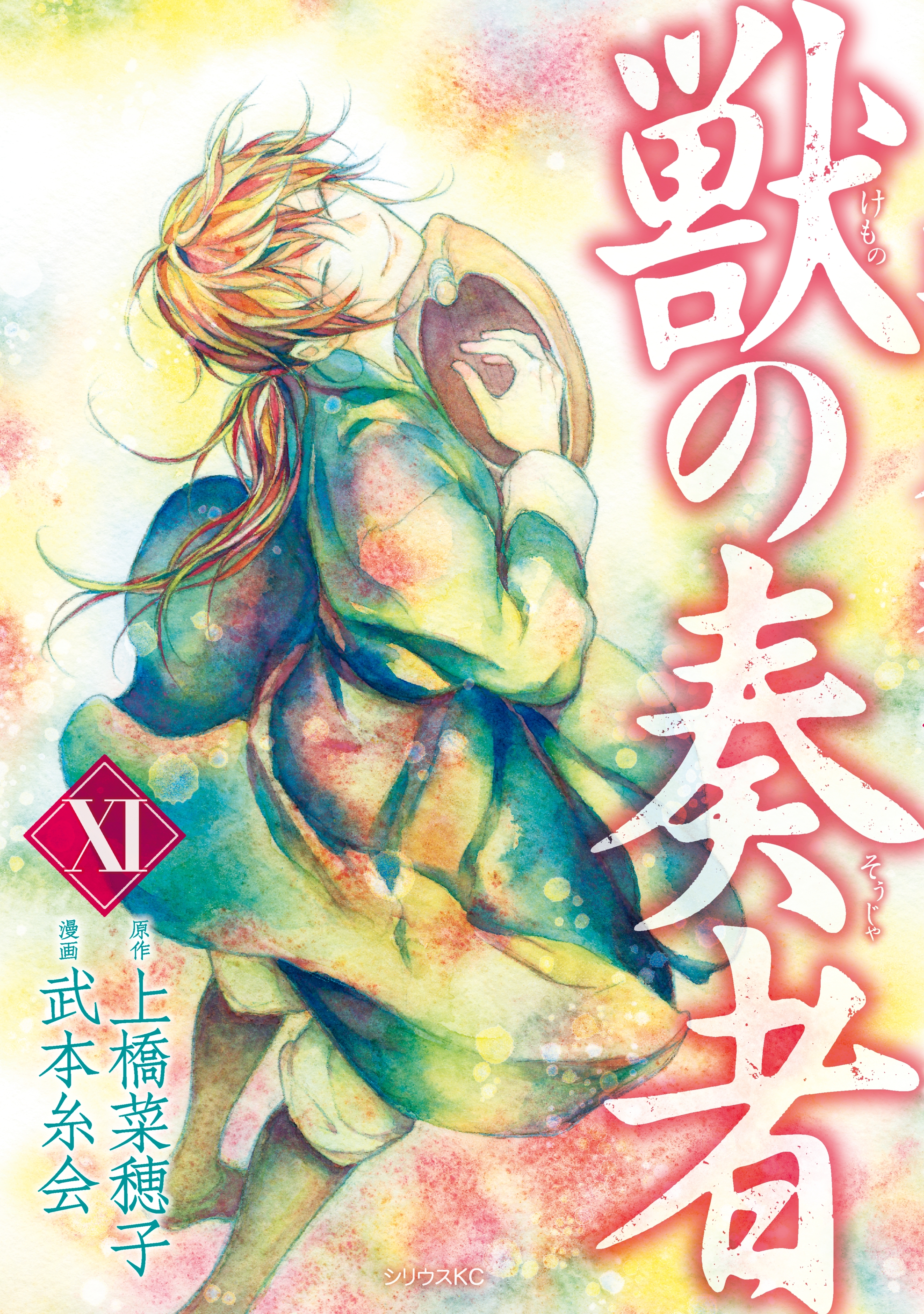 The Beast Player manga cover