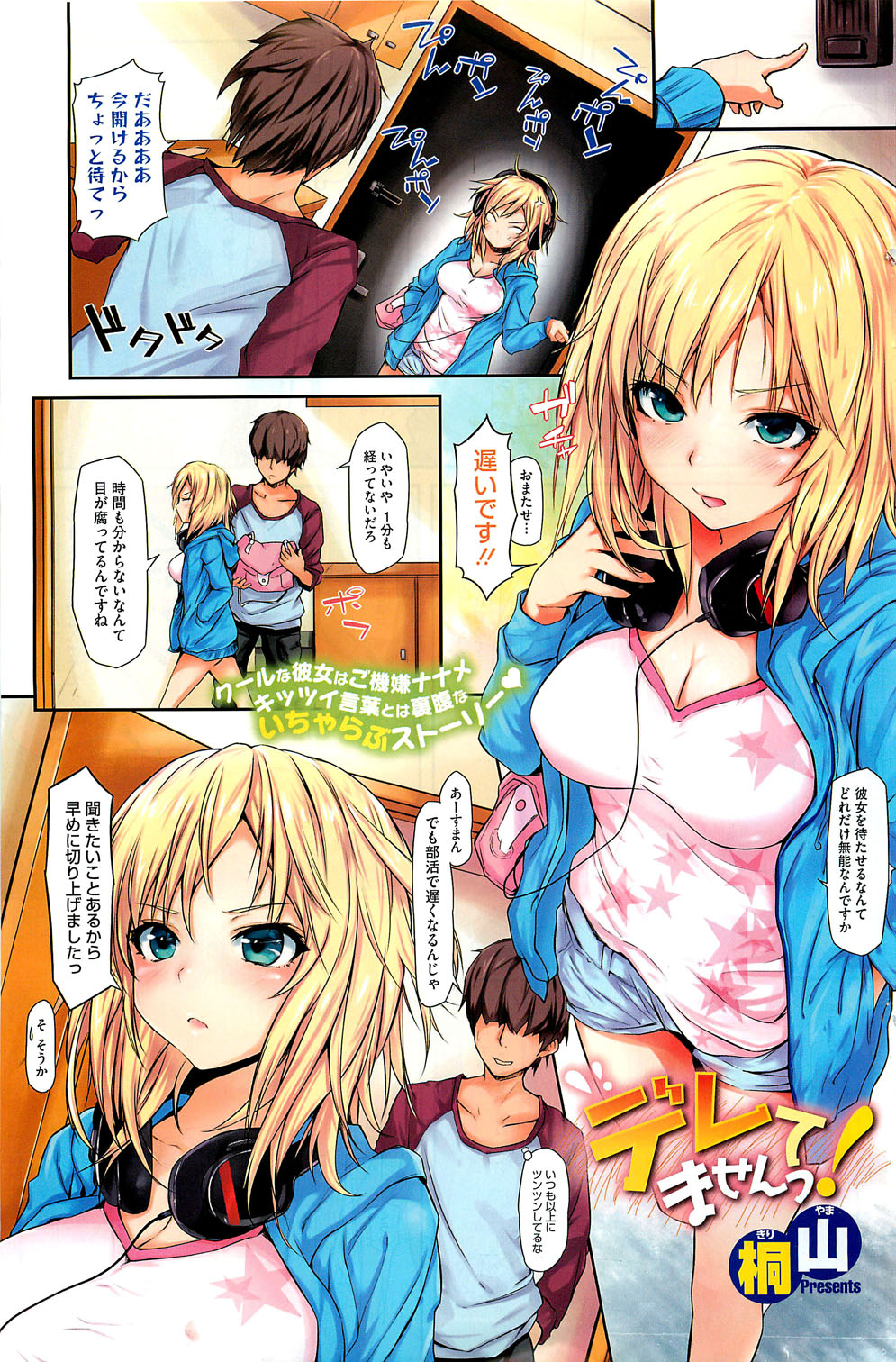 Deretemasen! manga cover