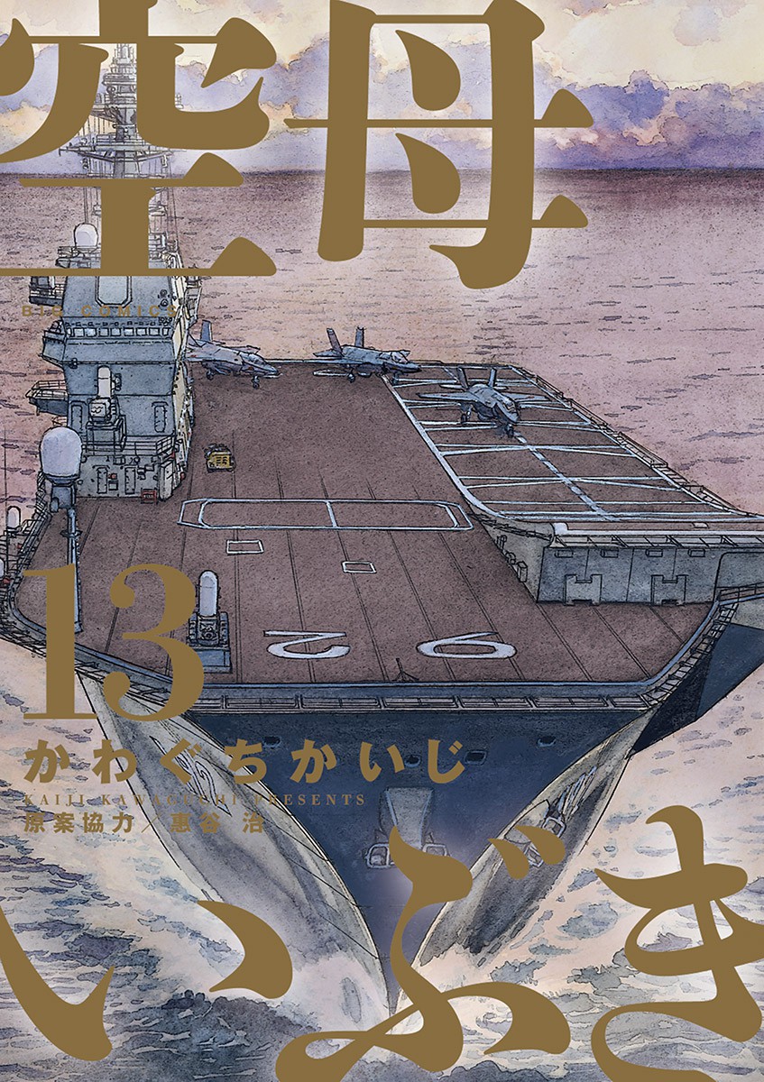 Aircraft Carrier Ibuki manga cover