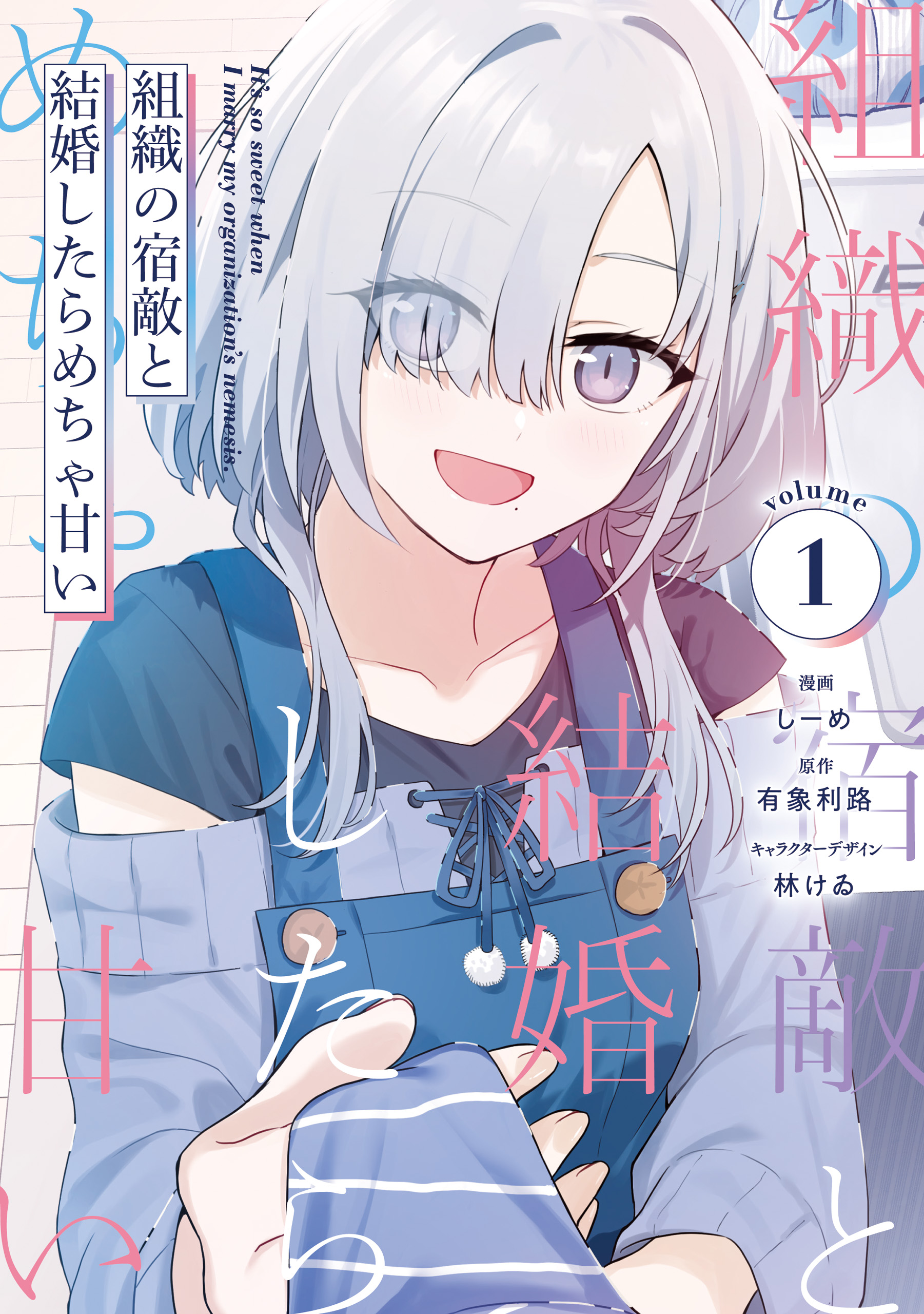Soshiki no Shukuteki to Kekkon Shitara Mecha Amai manga cover