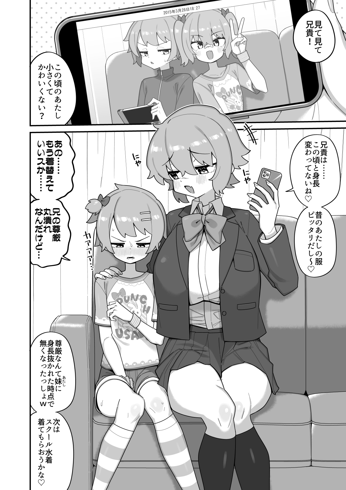 A Brother Who Was Surpassed in Height by His Twin Sister manga cover