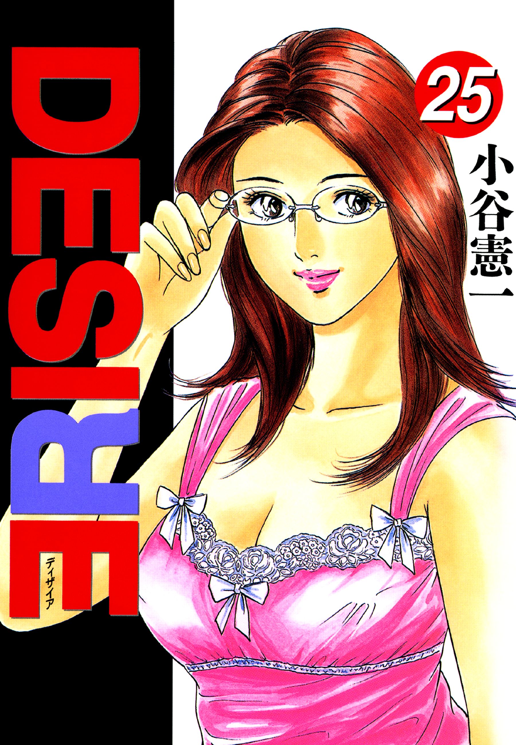 Desire manga cover