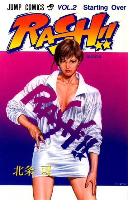 Rash!! manga cover