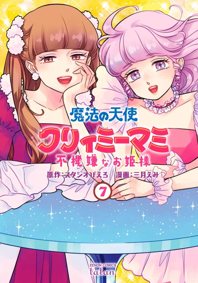 Magical Angel Creamy Mami and the Spoiled Princess manga cover