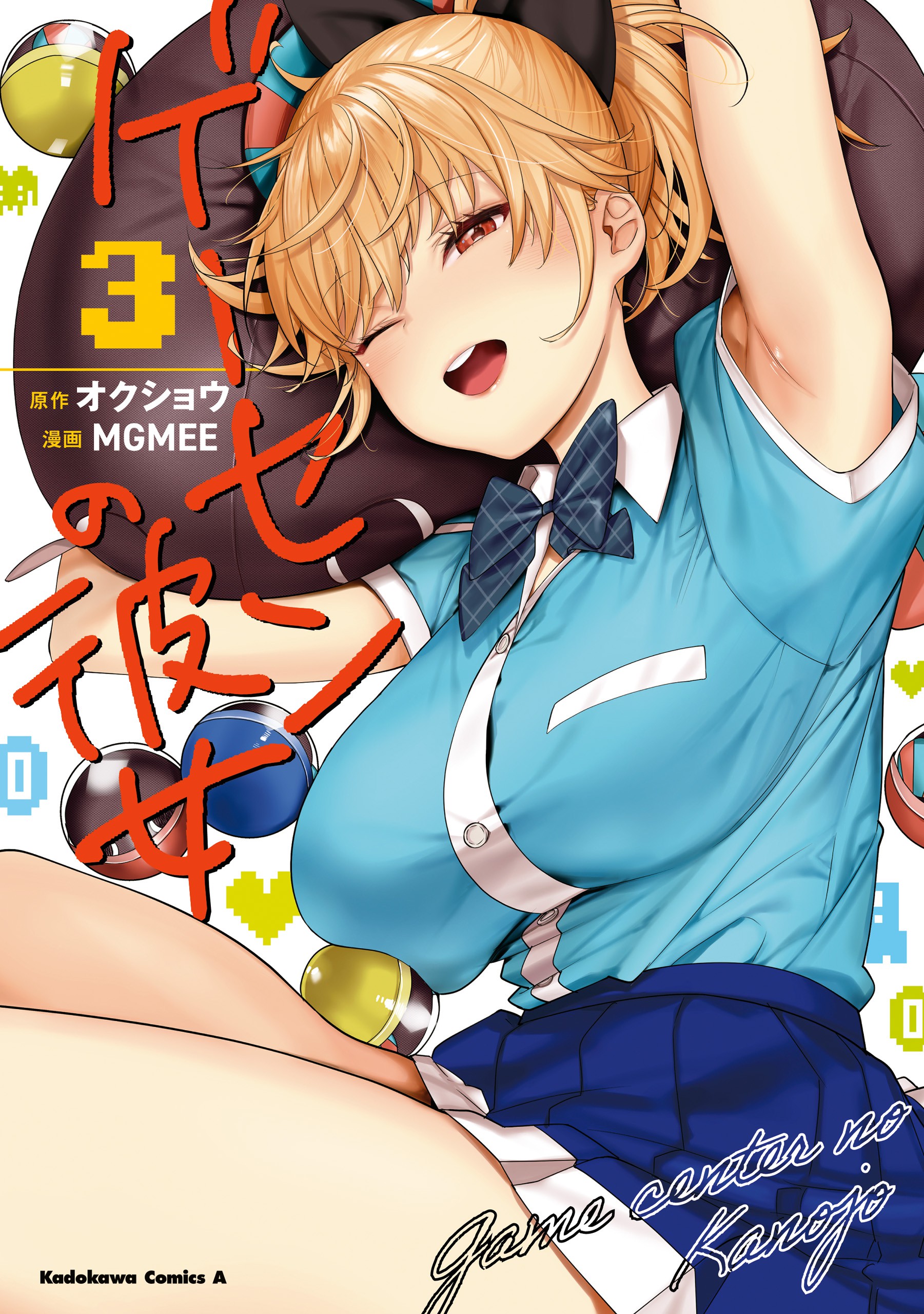 The Girl in the Arcade manga cover