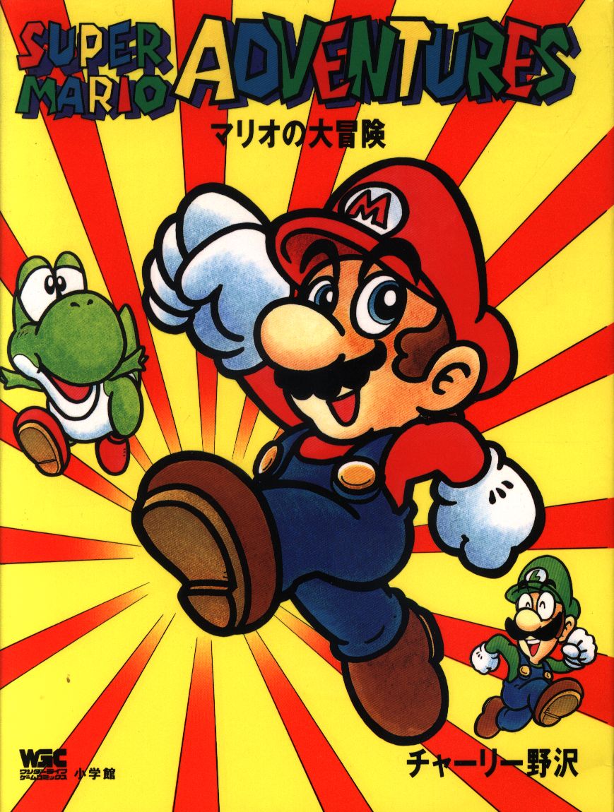 Super Mario Adventures manga cover