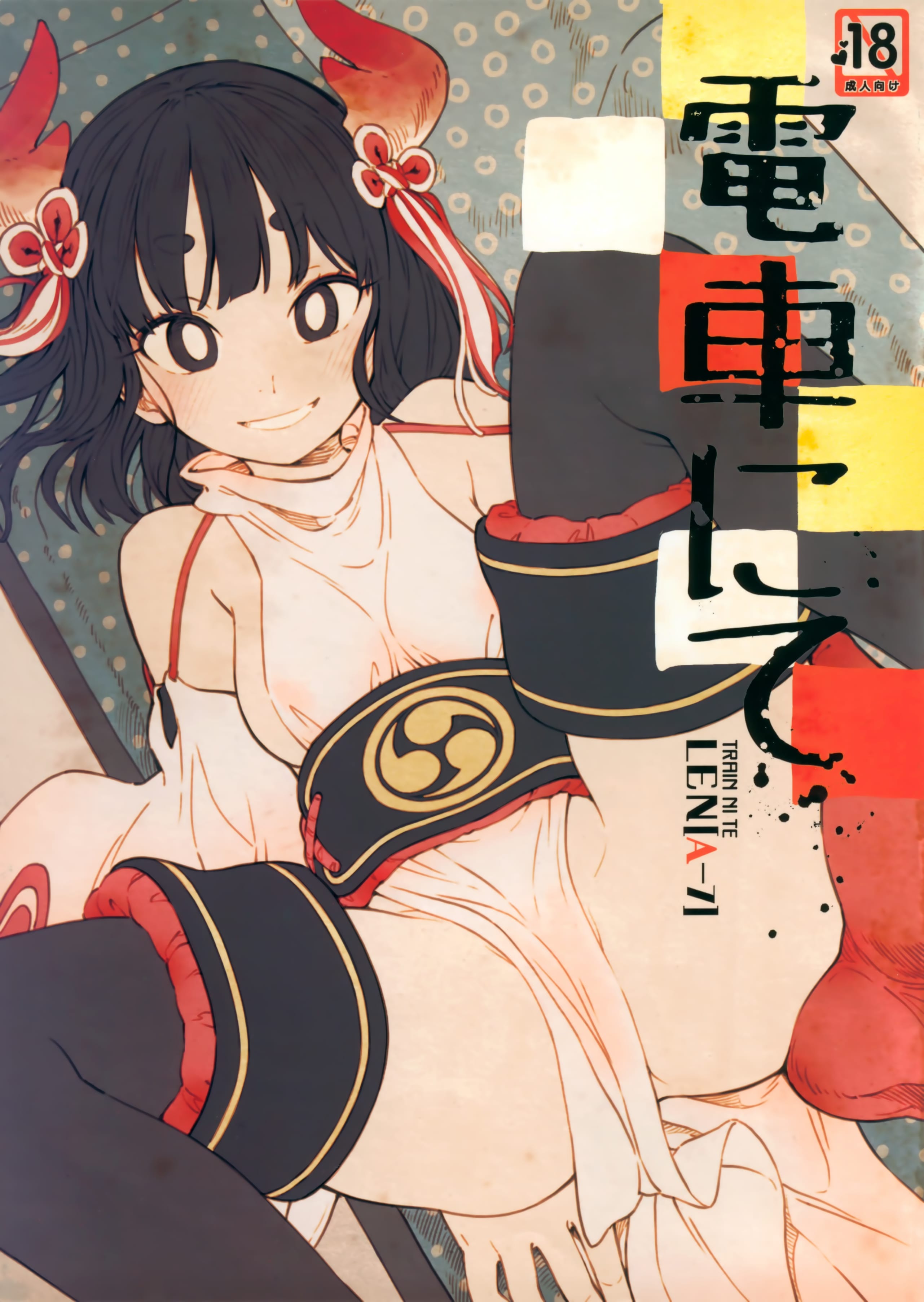 In the train manga cover