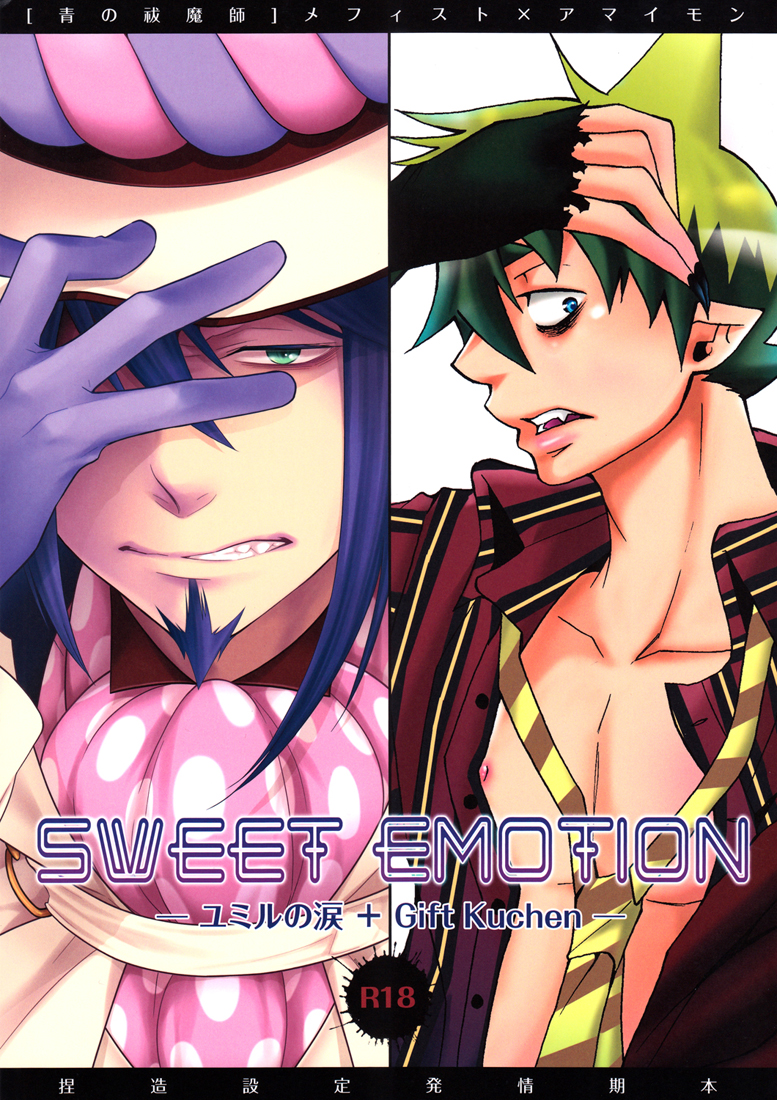 Ao no Exorcist - Sweet Emotion (Doujinshi) manga cover