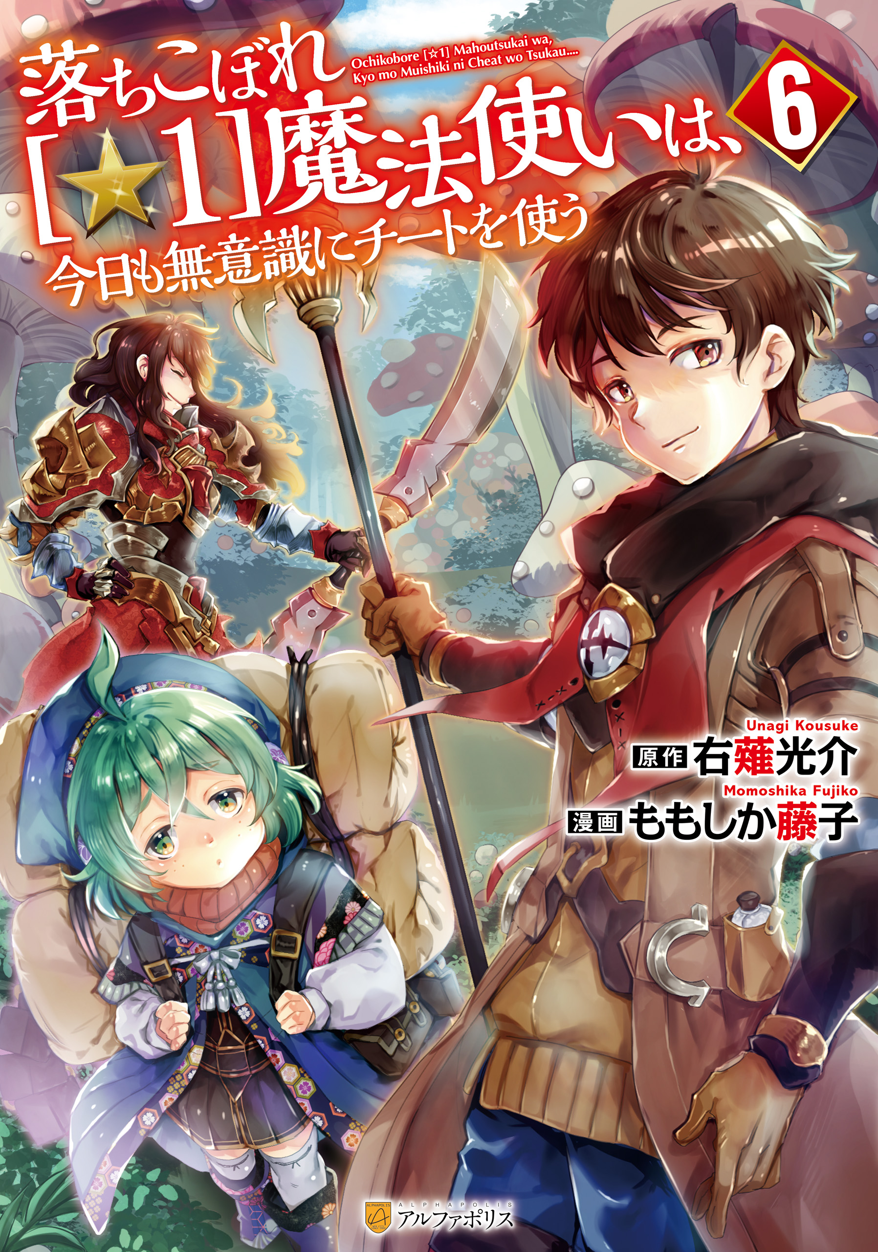 Ochikobore [☆1] Mahou Tsukai wa, Kyou mo Muishiki ni Cheat wo Tsukau manga cover
