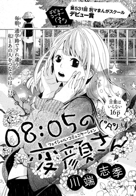 08:05 no Hengao-san manga cover