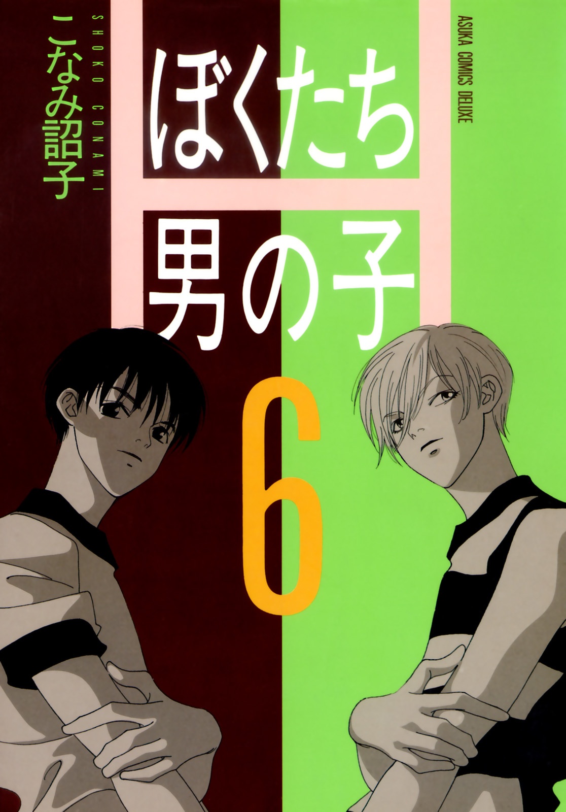 Bokutachi Otoko no Ko manga cover