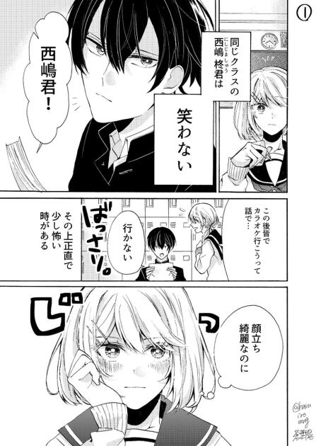 Classmate wa Warawanai manga cover
