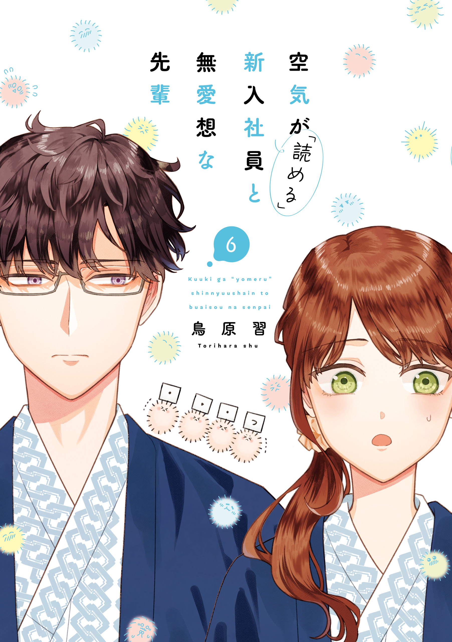Kuuki ga Yomeru Shinnyuu Shain to Buaisou na Senpai manga cover