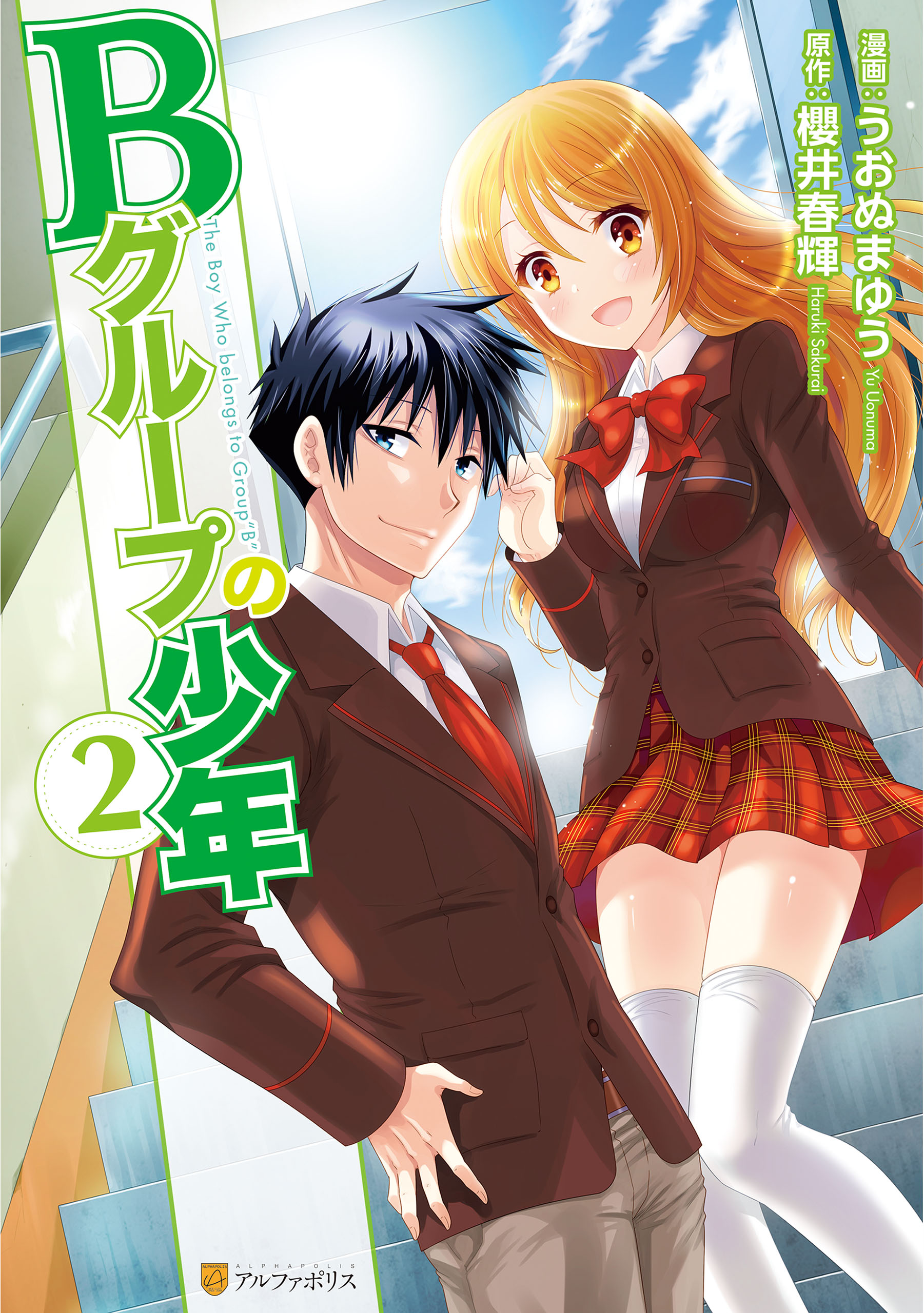 The Boy Who belongs to Group B manga cover