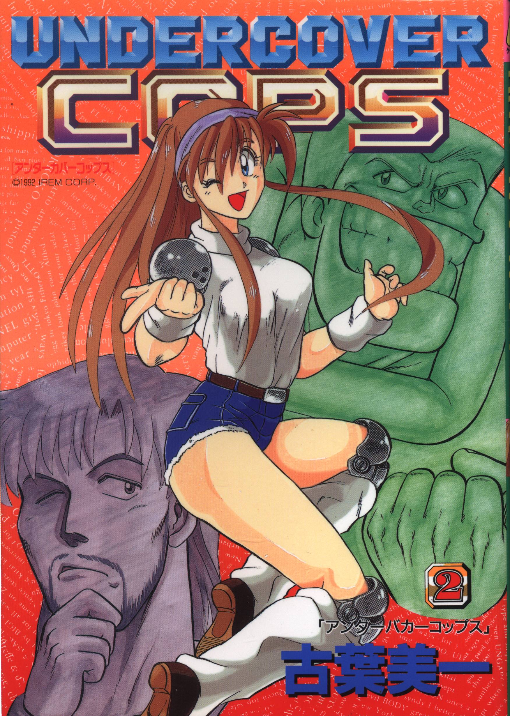Undercover Cops manga cover