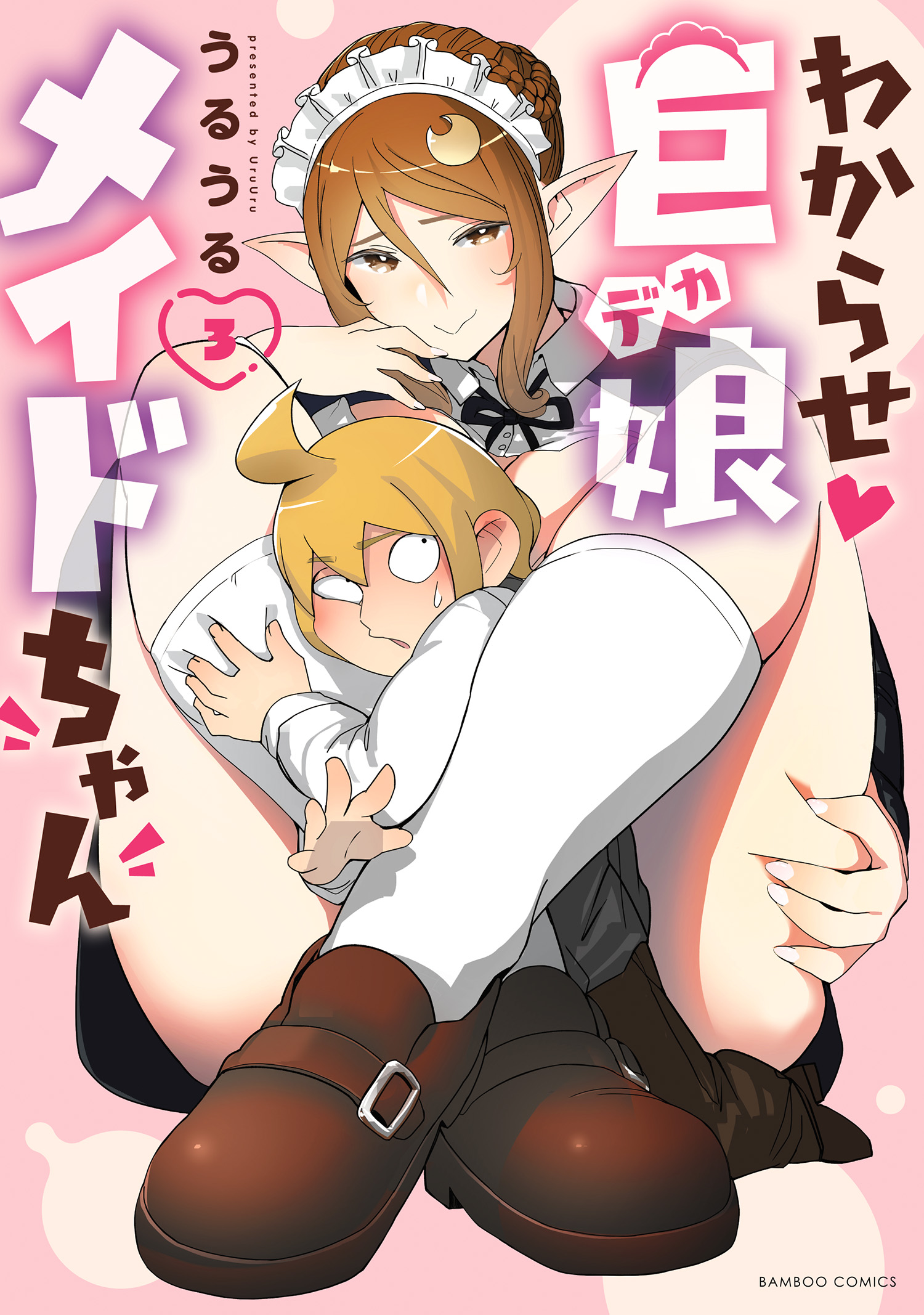 Wakarase ♥ Dekamaid-chan manga cover