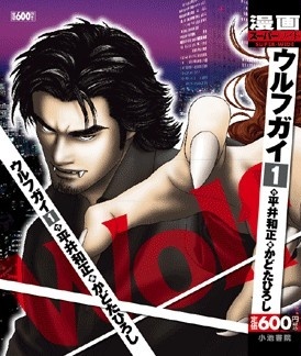 Wolf Guy manga cover