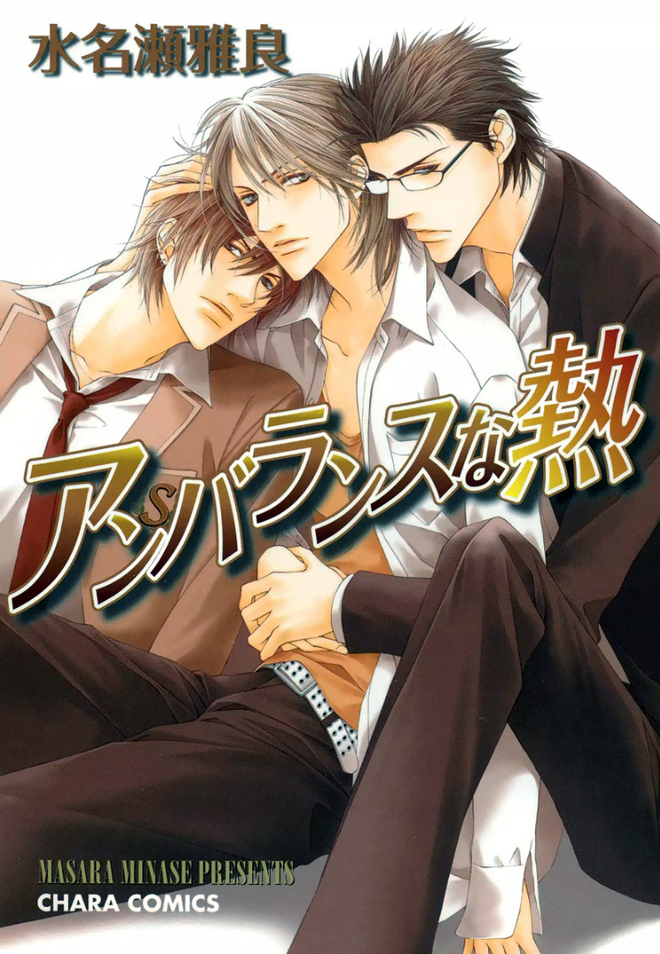 Unbalance na Netsu manga cover