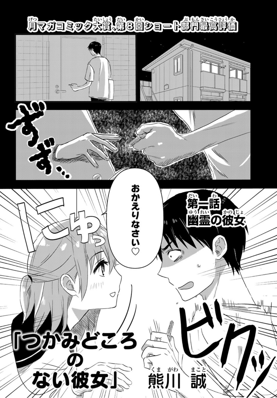 The Elusive Girlfriend manga cover