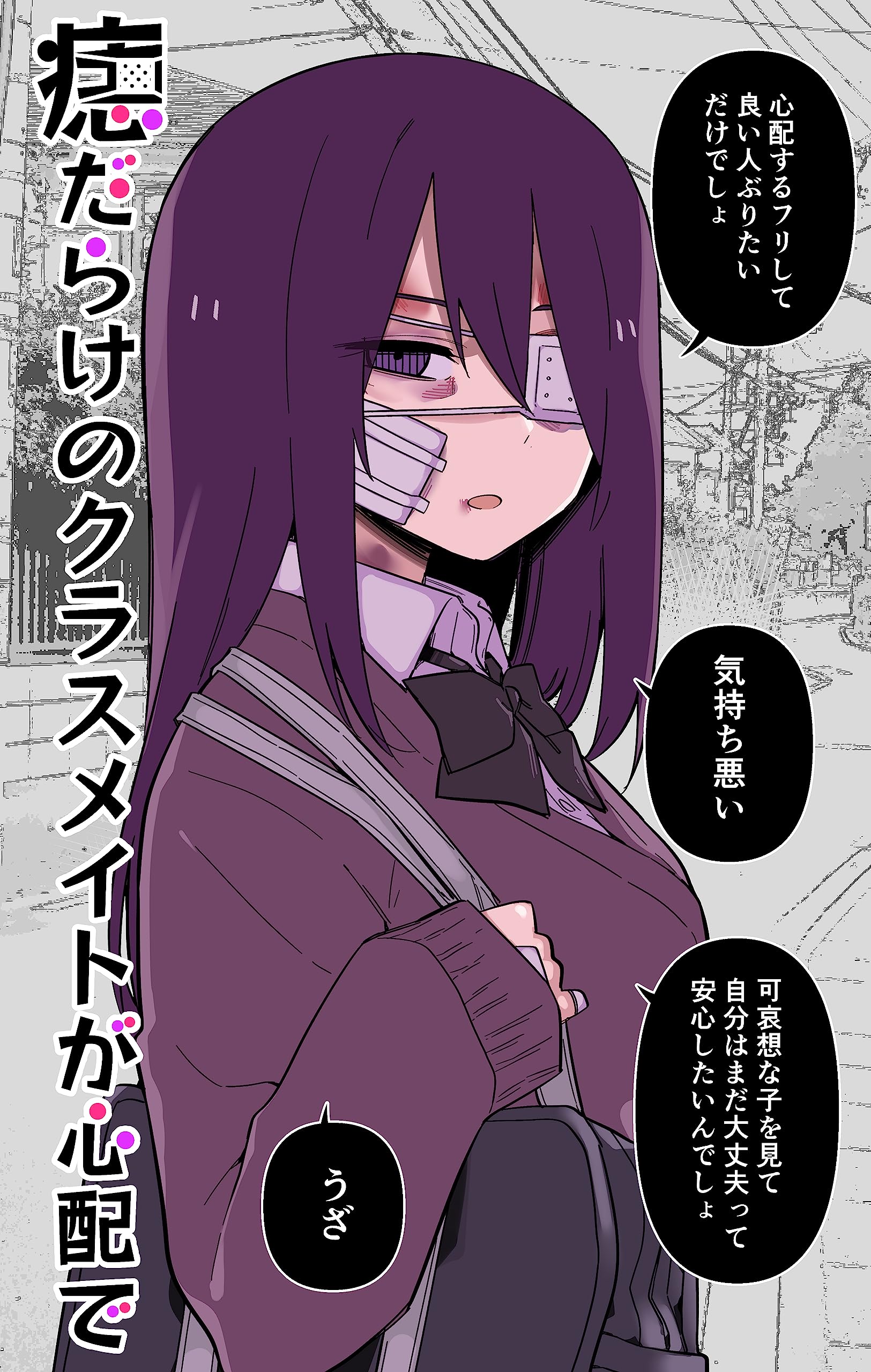 Azadarake no Classmate ga Shinpai de (Fan Colored) manga cover