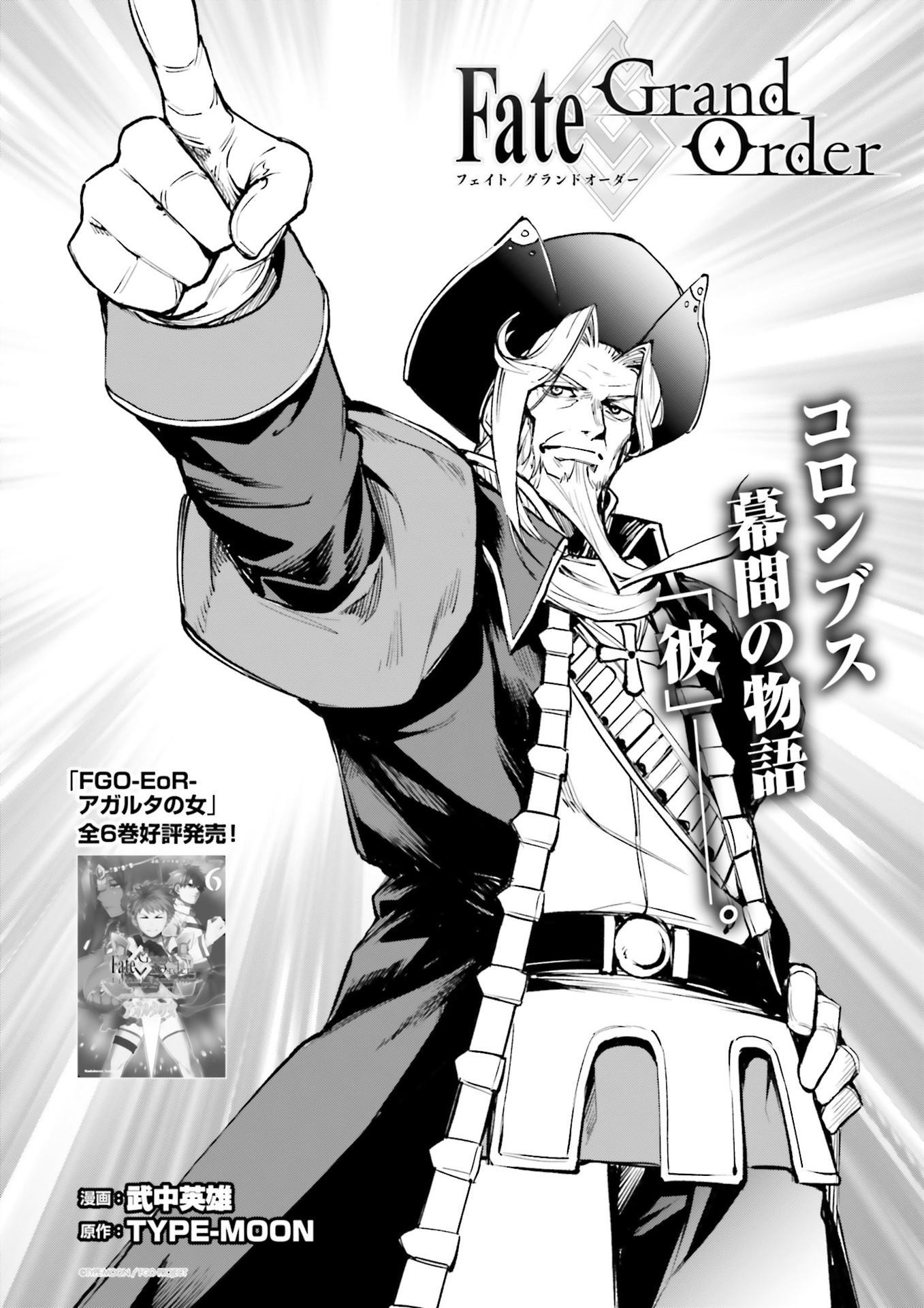 Fate/Grand Order: Christopher Columbus Interlude - Him manga cover